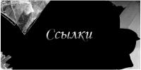 Будущее ссылок