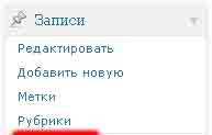 Рубрики в wordpress
