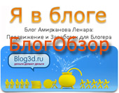 Блог обзор первый выпуск