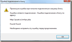 errorxmlrpc