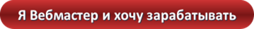 webmaster-partner