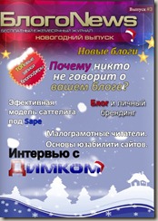 BlogoNews 3 выпуск