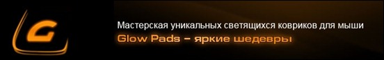 glowpads