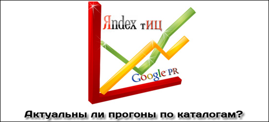 актуальность регистрации в каталогах
