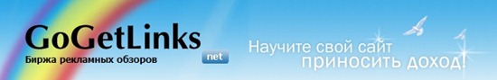 Как зарабатывать на Gogetlinks. Введение