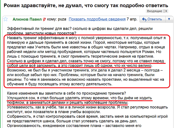 отзыв Павла Алюнова