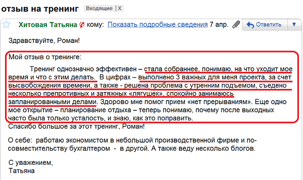 отзыв Татьяны Хитиновой