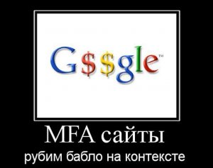 MFA сайты