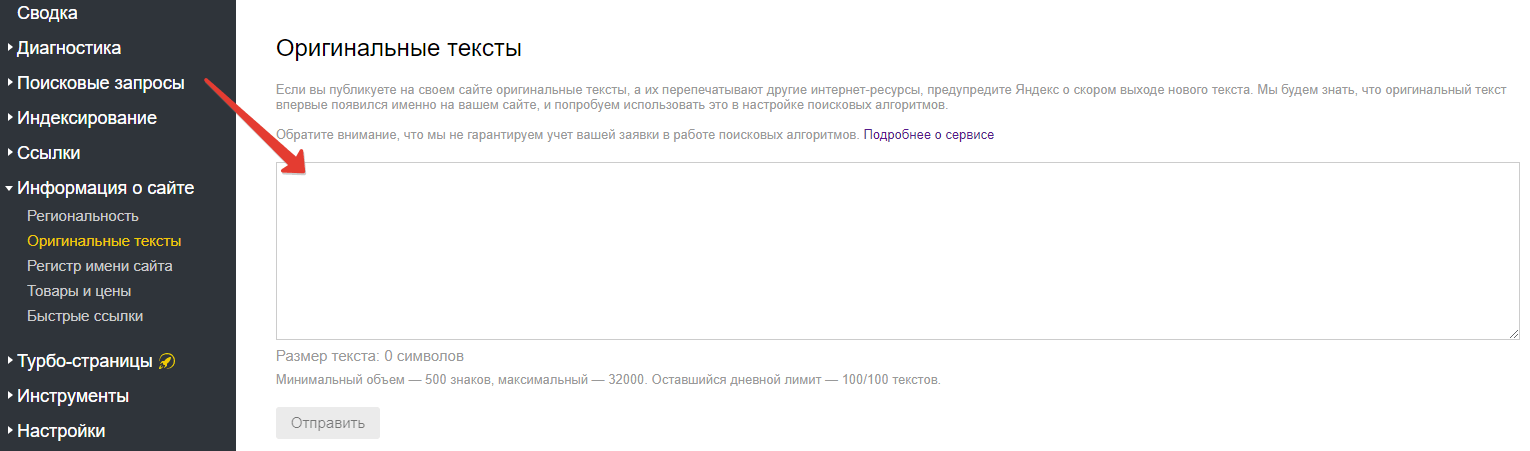 Оригинальные тексты Яндекса. Окно ввода текста