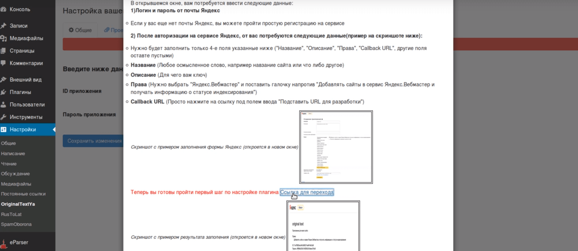 Установка плагина Original texts Yandex WebMaster Инструкция 2