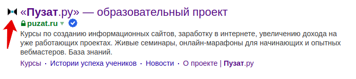 Фавикон в выдаче Яндекса