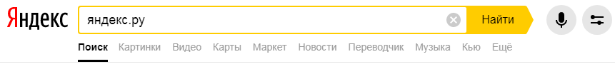 Поисковая строка Яндекс
