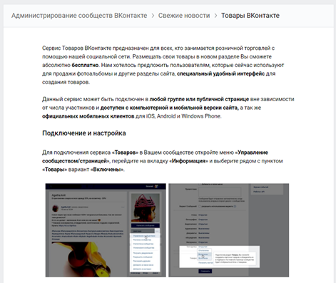 Товары «Вконтакте»