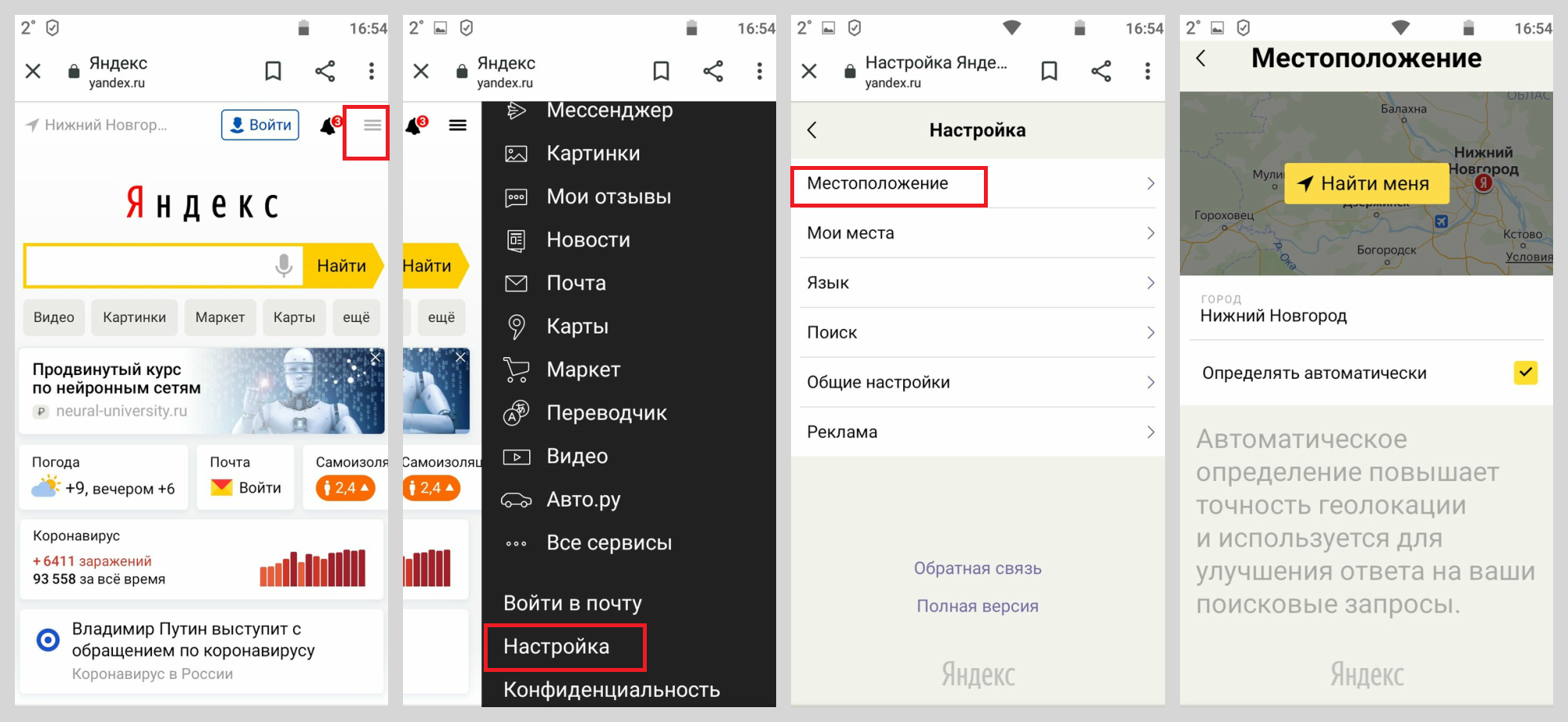 Как изменить город в Яндексе