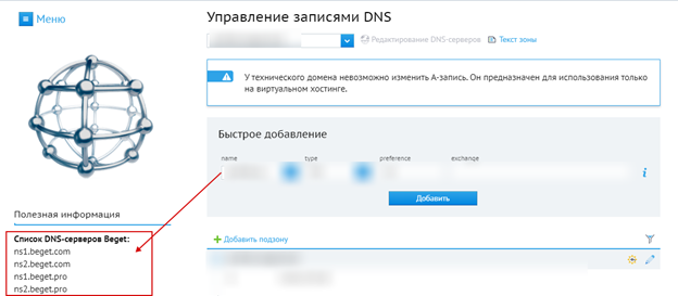Управление записями DNS